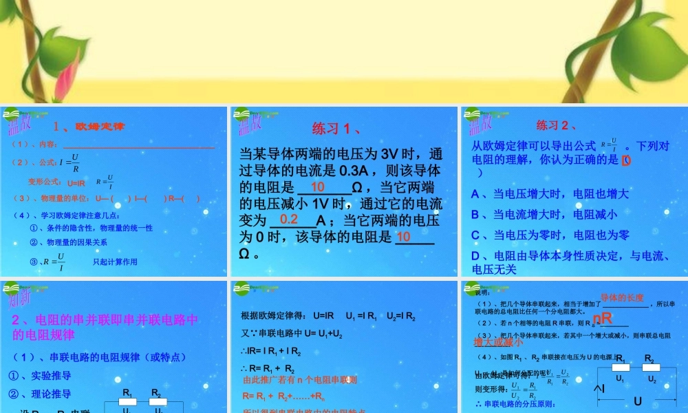 八年级物理 欧姆定律第二课时课件 沪科版 课件