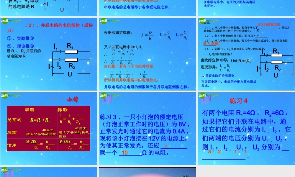 八年级物理 欧姆定律第二课时课件 沪科版 课件