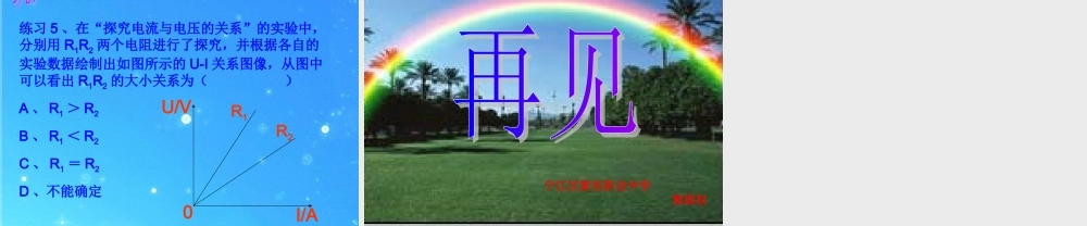 八年级物理 欧姆定律第二课时课件 沪科版 课件