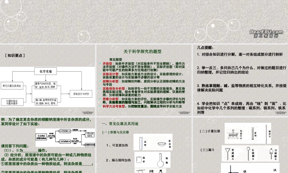 初中化学探究复习讲座 人教版 课件