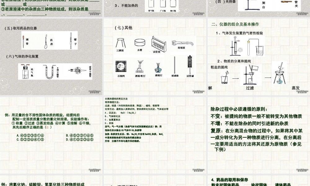 初中化学探究复习讲座 人教版 课件