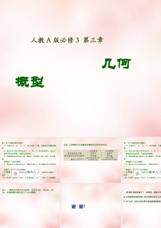 数学 3.3几何概型课件 新人教A版必修3 课件