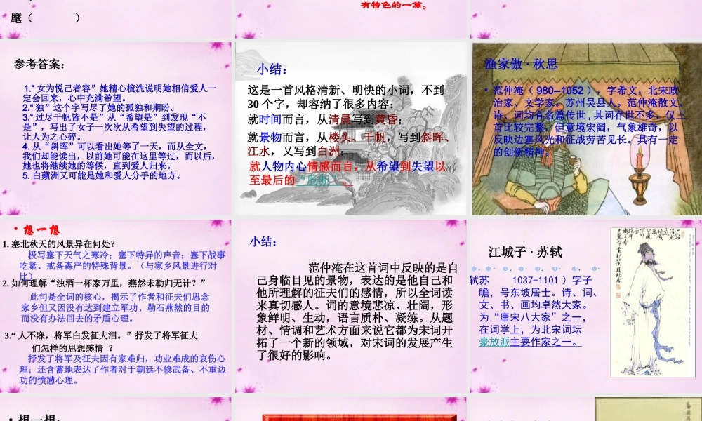 九年级语文上册 25词五首课件 (新版)新人教版 课件