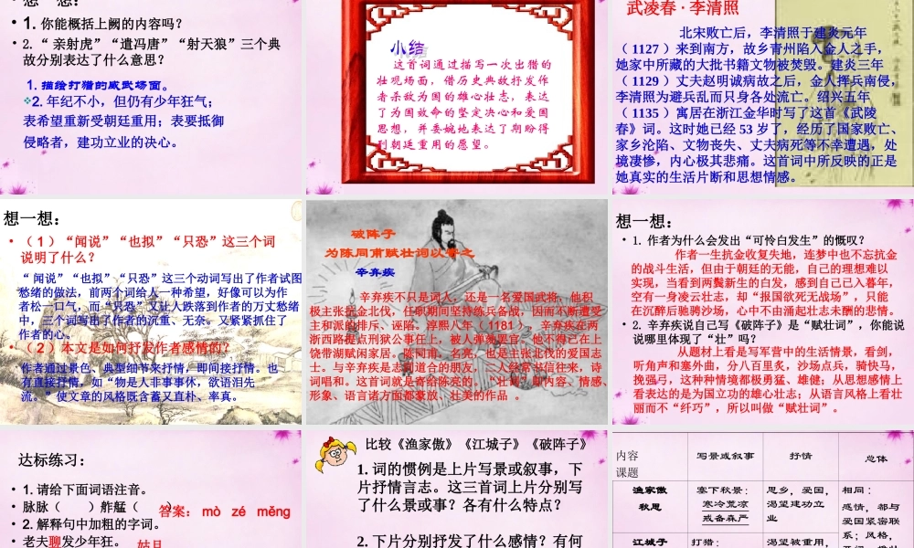 九年级语文上册 25词五首课件 (新版)新人教版 课件