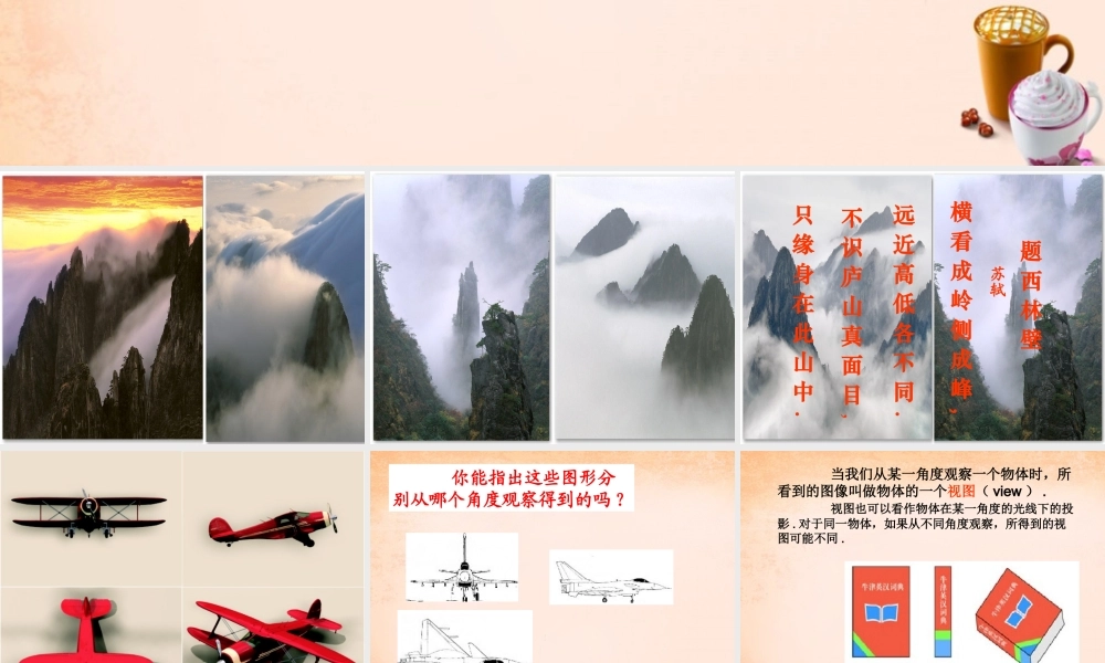 九年级数学下册 292 三视图课件 (新版)新人教版 课件