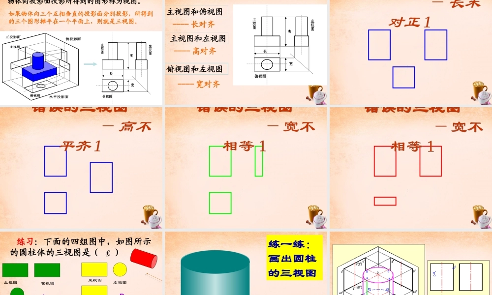 九年级数学下册 292 三视图课件 (新版)新人教版 课件