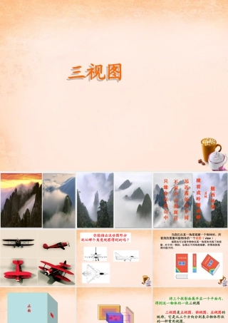 九年级数学下册 292 三视图课件 (新版)新人教版 课件