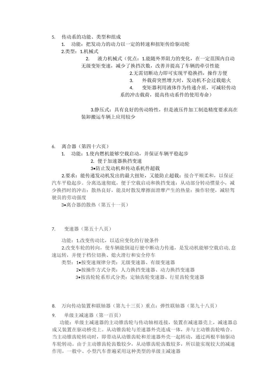 港口装卸搬运机械复习提纲_第2页