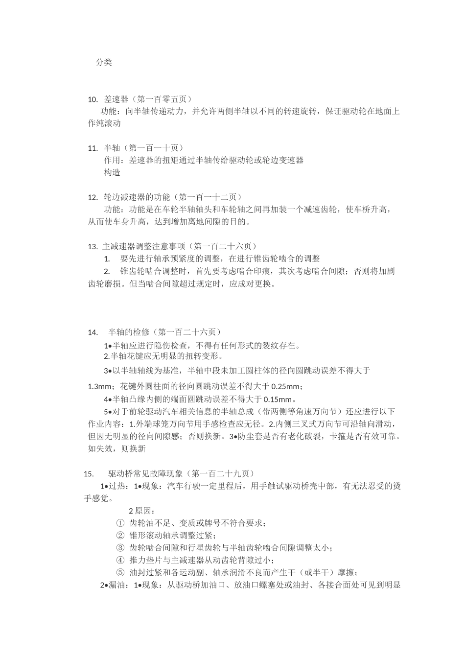 港口装卸搬运机械复习提纲_第3页