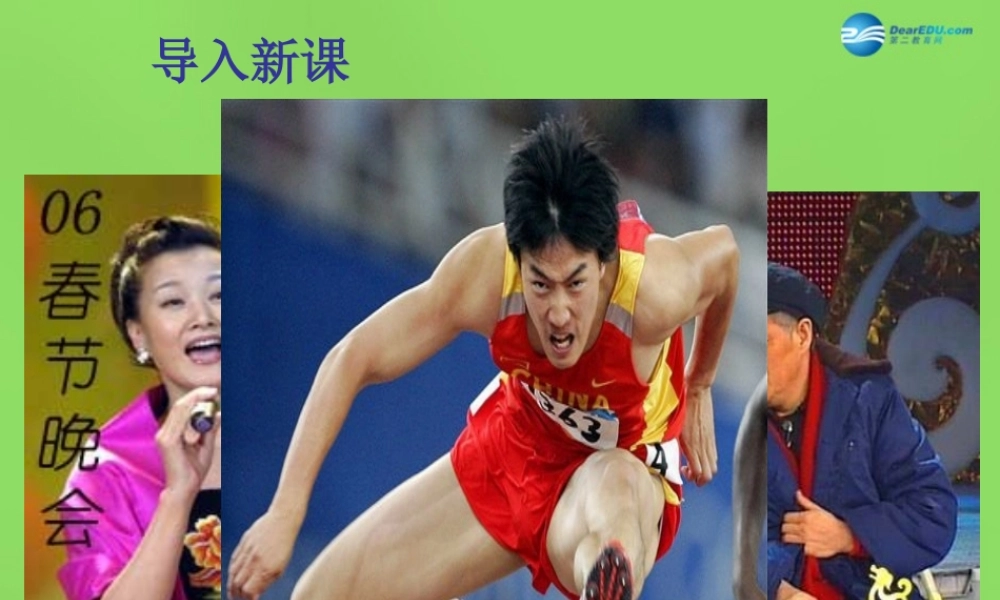 八年级历史下册 第17课 文化体育事业的繁荣课件 冀教版 课件