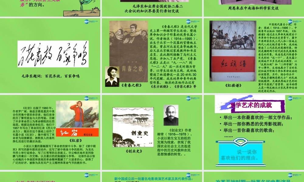 八年级历史下册 第17课 文化体育事业的繁荣课件 冀教版 课件