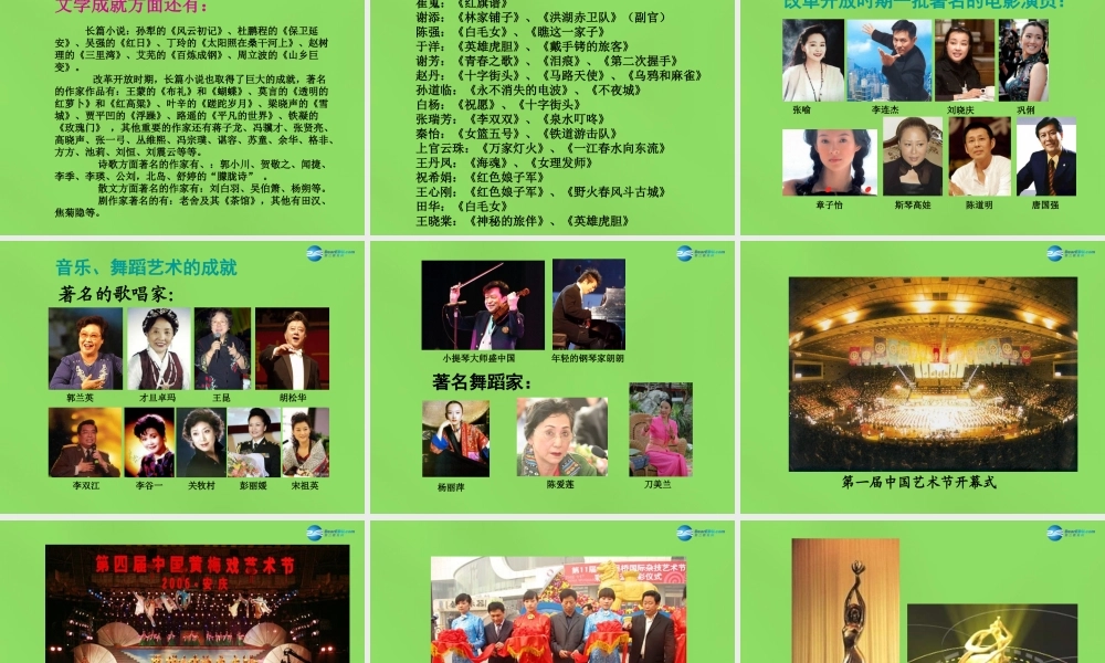 八年级历史下册 第17课 文化体育事业的繁荣课件 冀教版 课件