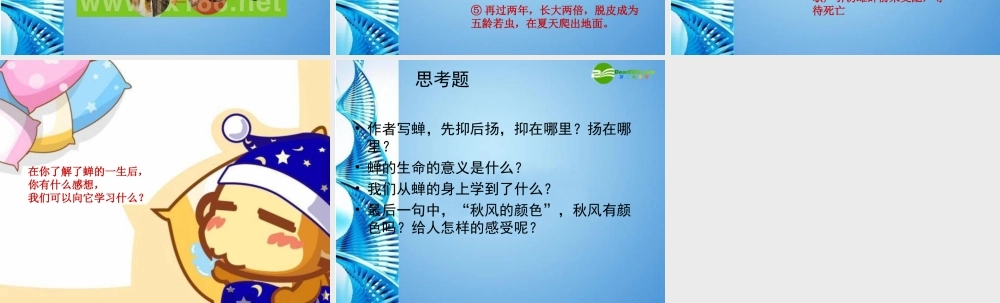 七年级语文下册 短文两篇之(蝉)课件 苏教版 课件