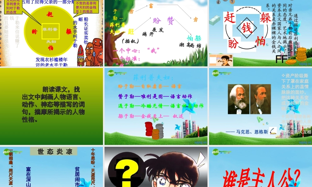 九年级语文上册 (我的叔叔于勒)优秀实用课件 人教新课标版 课件