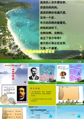 九年级语文上册 (我的叔叔于勒)优秀实用课件 人教新课标版 课件