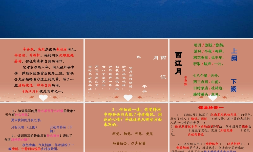 中学七年级语文下册 30 诗词五首 西江月课件 语文版 课件