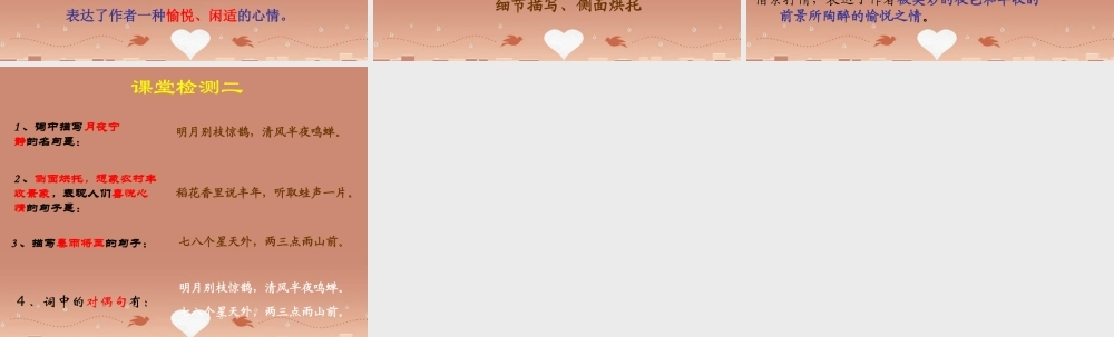 中学七年级语文下册 30 诗词五首 西江月课件 语文版 课件