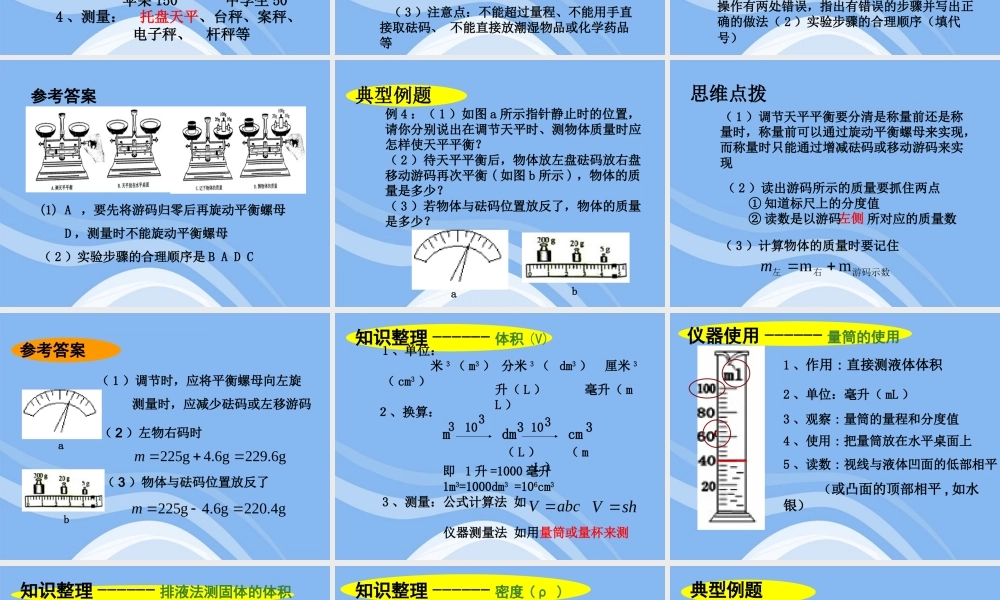 八年级物理下册 第六章 物质的物理属性课件 苏科版 课件