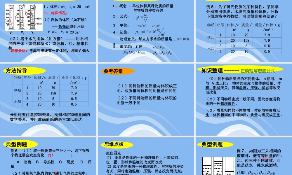 八年级物理下册 第六章 物质的物理属性课件 苏科版 课件