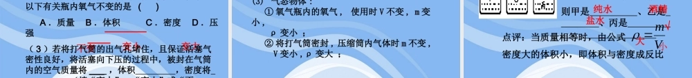 八年级物理下册 第六章 物质的物理属性课件 苏科版 课件
