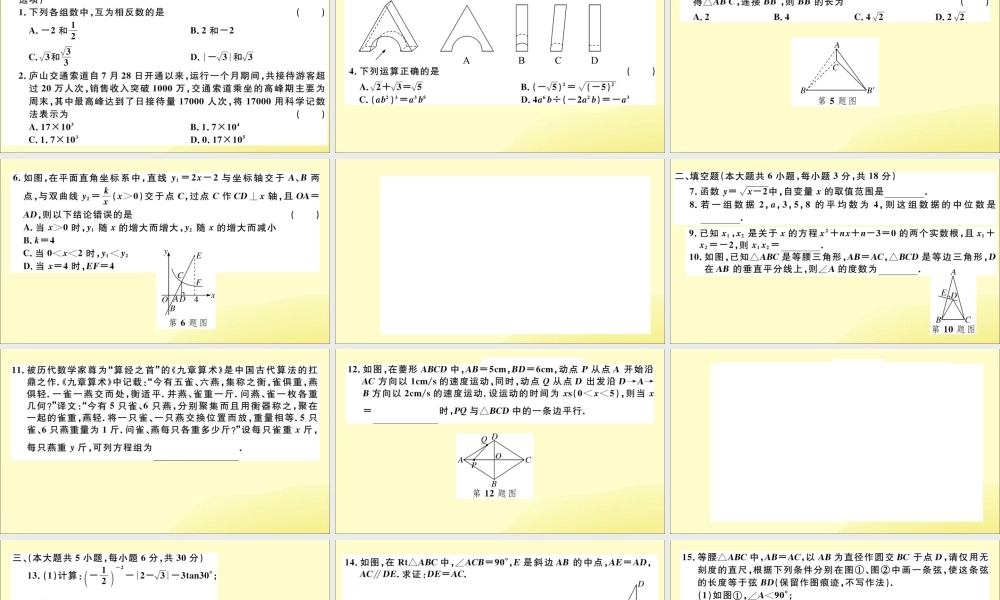 九年级数学下册 模拟卷三习题讲评课件 (新版)北师大版 课件