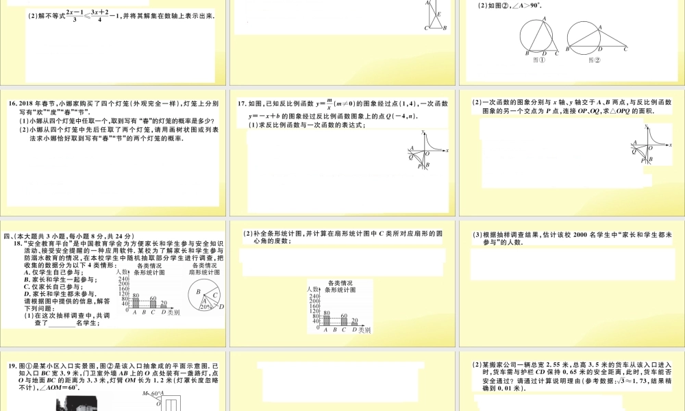 九年级数学下册 模拟卷三习题讲评课件 (新版)北师大版 课件