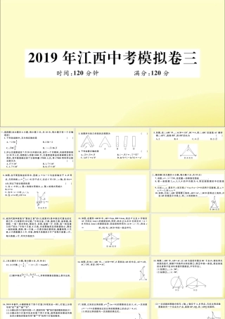 九年级数学下册 模拟卷三习题讲评课件 (新版)北师大版 课件