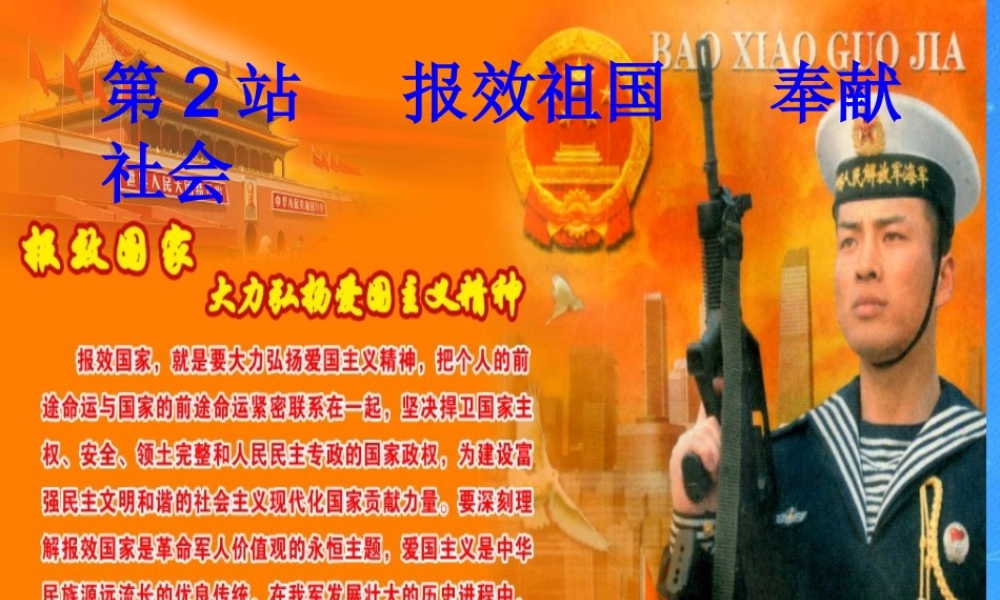 九年级政治 第四单元第12课(倾力奉献社会—报效祖国 奉献社会)课件 北师大版 课件