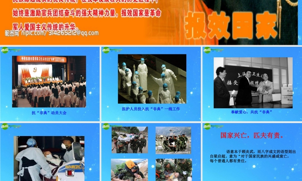 九年级政治 第四单元第12课(倾力奉献社会—报效祖国 奉献社会)课件 北师大版 课件