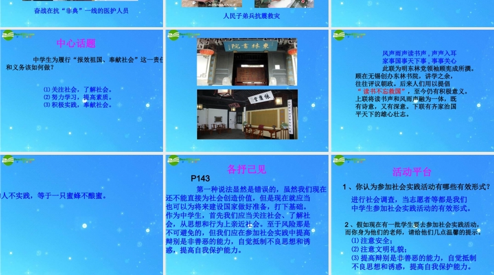 九年级政治 第四单元第12课(倾力奉献社会—报效祖国 奉献社会)课件 北师大版 课件