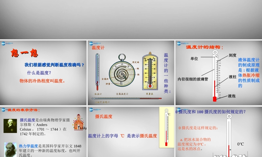 中学八年级物理上册 3.1 温度课件 (新版)新人教版 课件