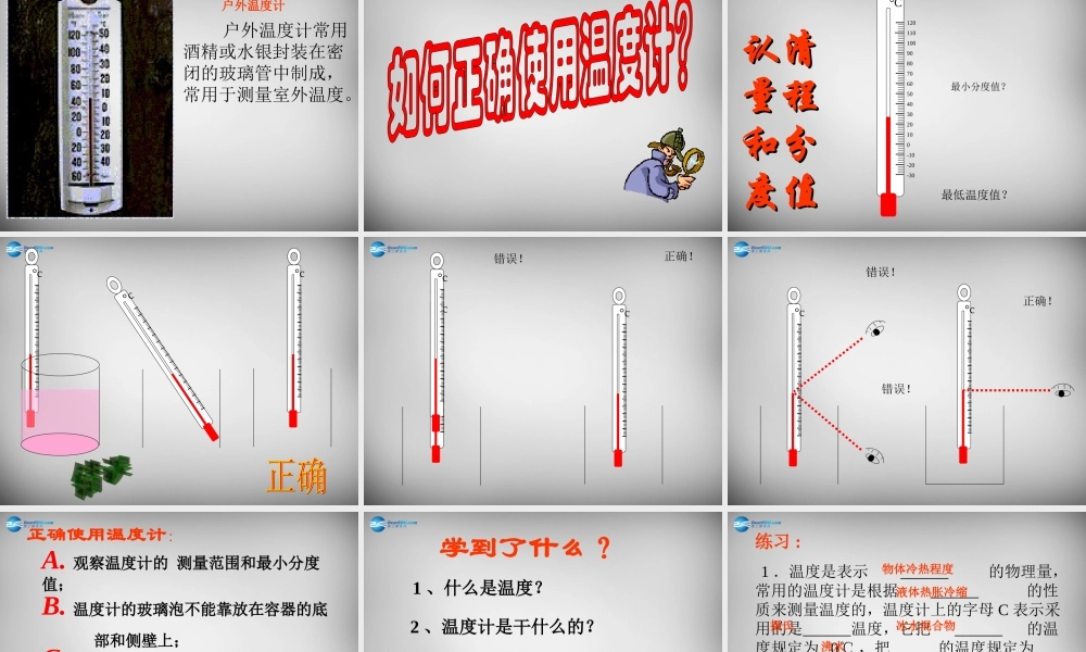 中学八年级物理上册 3.1 温度课件 (新版)新人教版 课件