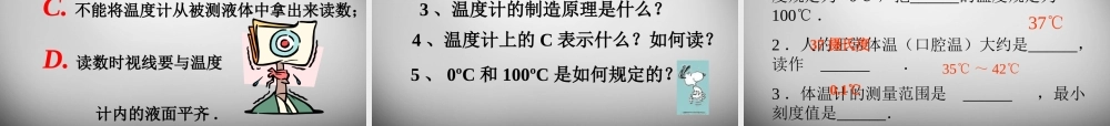 中学八年级物理上册 3.1 温度课件 (新版)新人教版 课件
