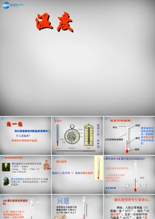 中学八年级物理上册 3.1 温度课件 (新版)新人教版 课件