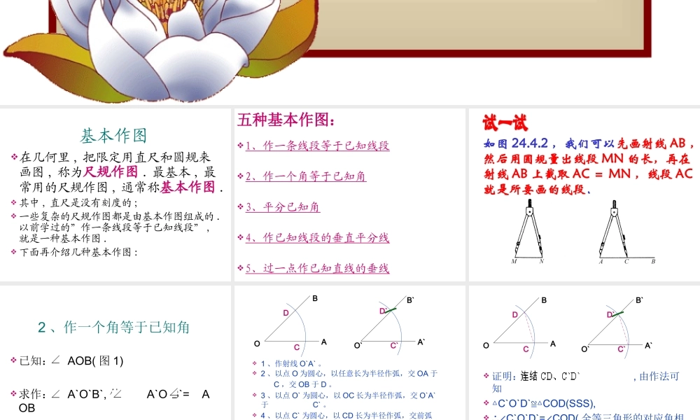 八年级数学尺规作图(1)5课件华师大版 课件