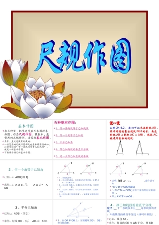 八年级数学尺规作图(1)5课件华师大版 课件