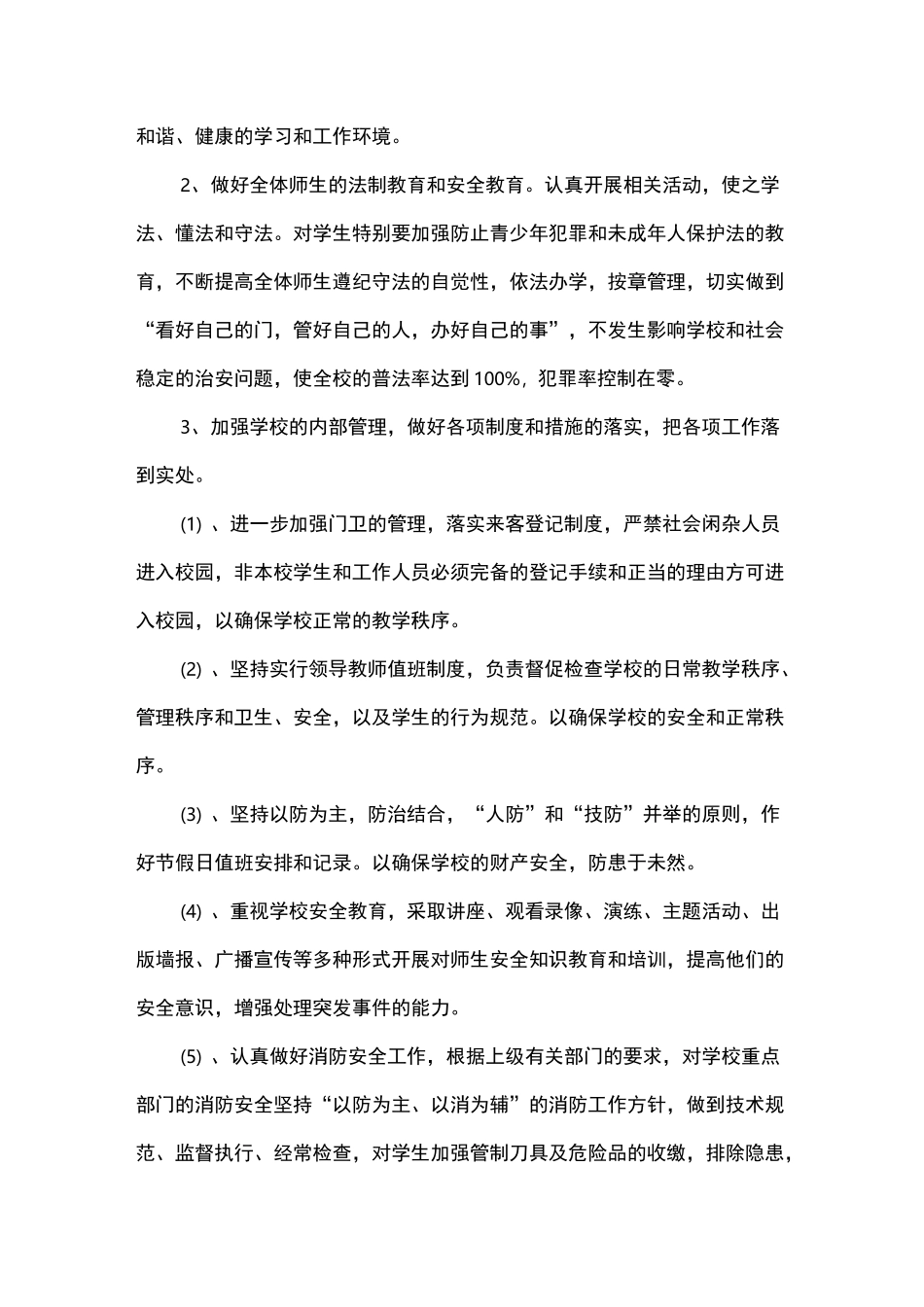 学校及周边综合治理专项整治实施方案_第3页