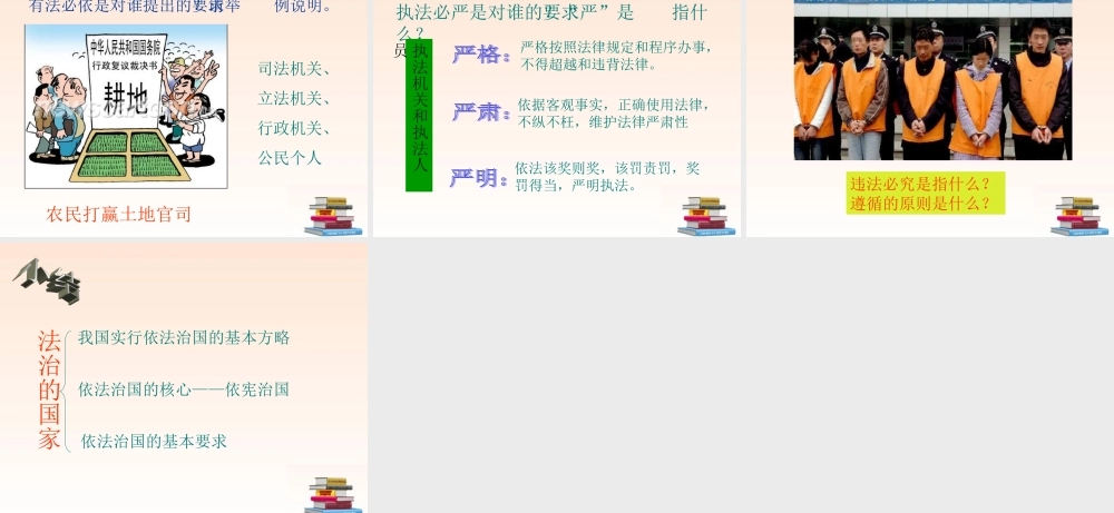 九年级政治 法治的国家课件 北师大版 课件