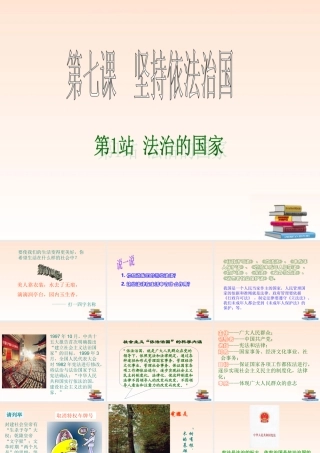 九年级政治 法治的国家课件 北师大版 课件