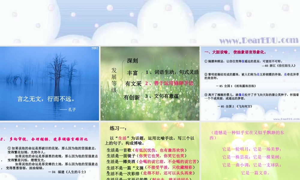 人教版怎样使文章文采飞扬 课件