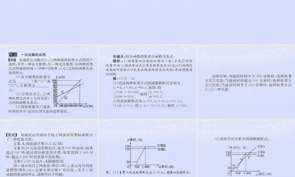 中考数学复习 第12课时 一次函数的应用 3 典型例题剖析(课后作业)课件