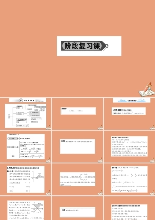 数学 阶段复习课 第三章 不等式教学课件 新人教A版必修5 课件