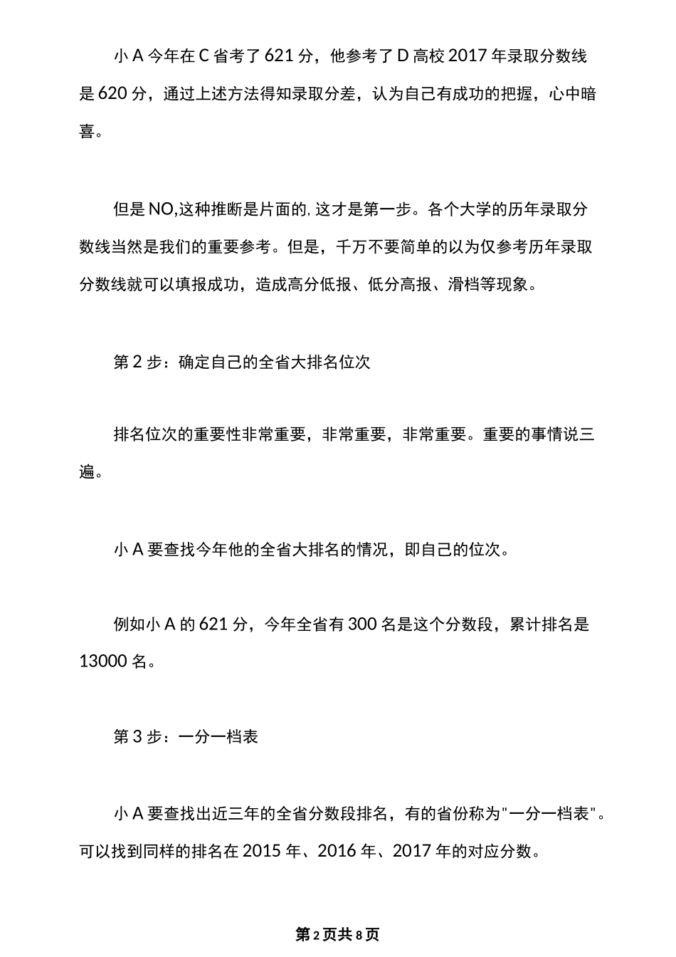 最新2020年高考平行志愿填报技巧_高考平行志愿填报最佳方法_第2页