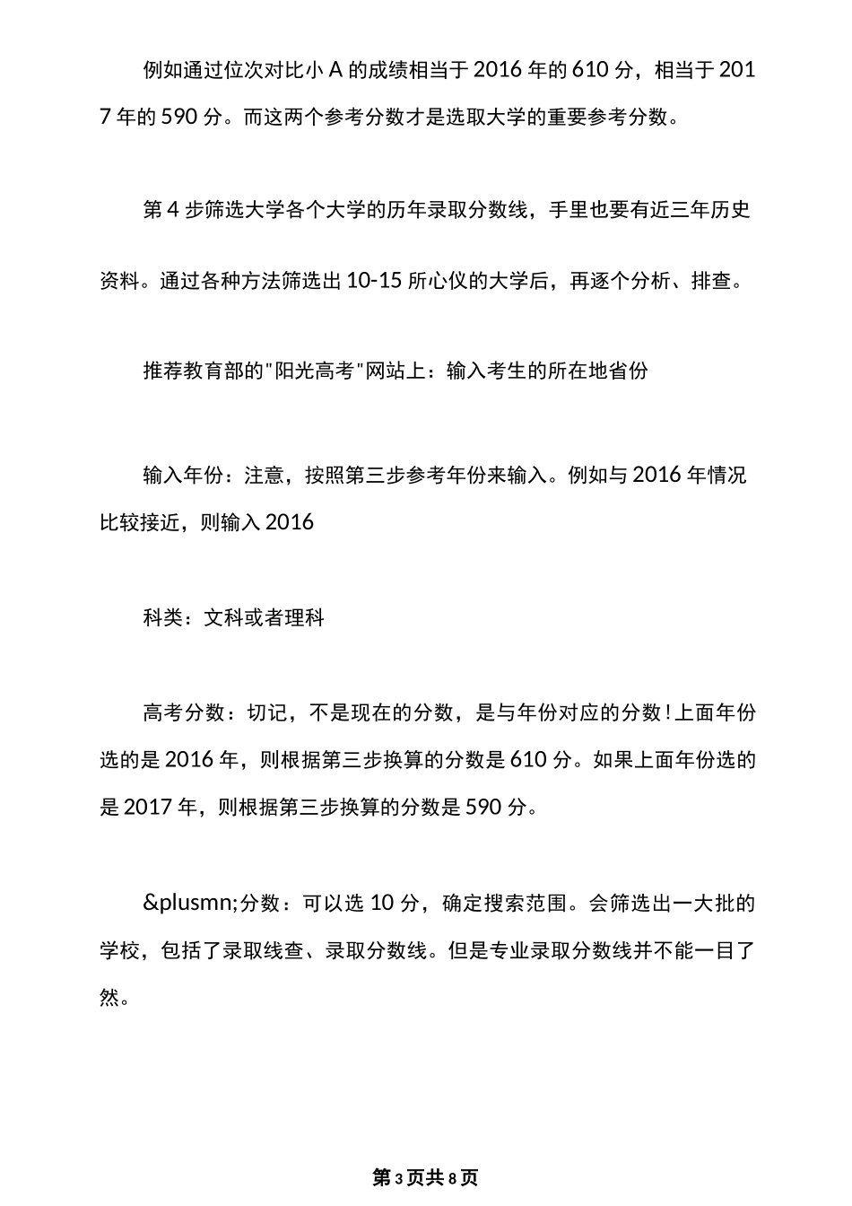 最新2020年高考平行志愿填报技巧_高考平行志愿填报最佳方法_第3页