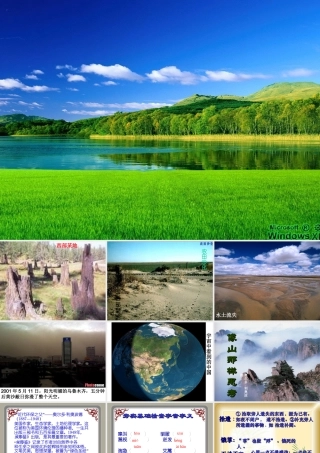 像山那样思考 苏教版 课件