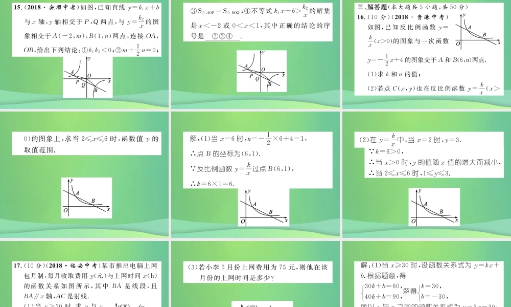 中考数学复习 第3章 函数及其图象阶段测评(三)函数及其图象(精练)课件