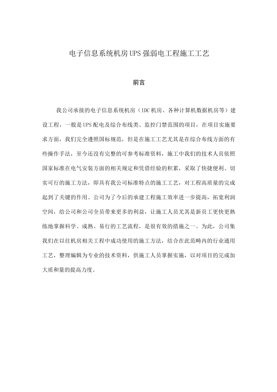 弱电施工工艺_第1页