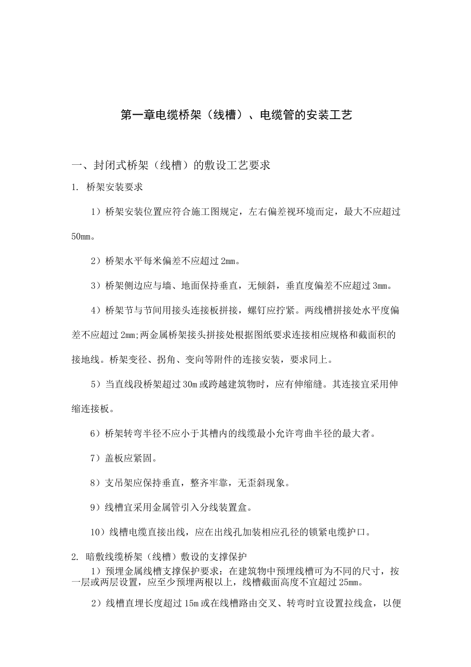 弱电施工工艺_第2页