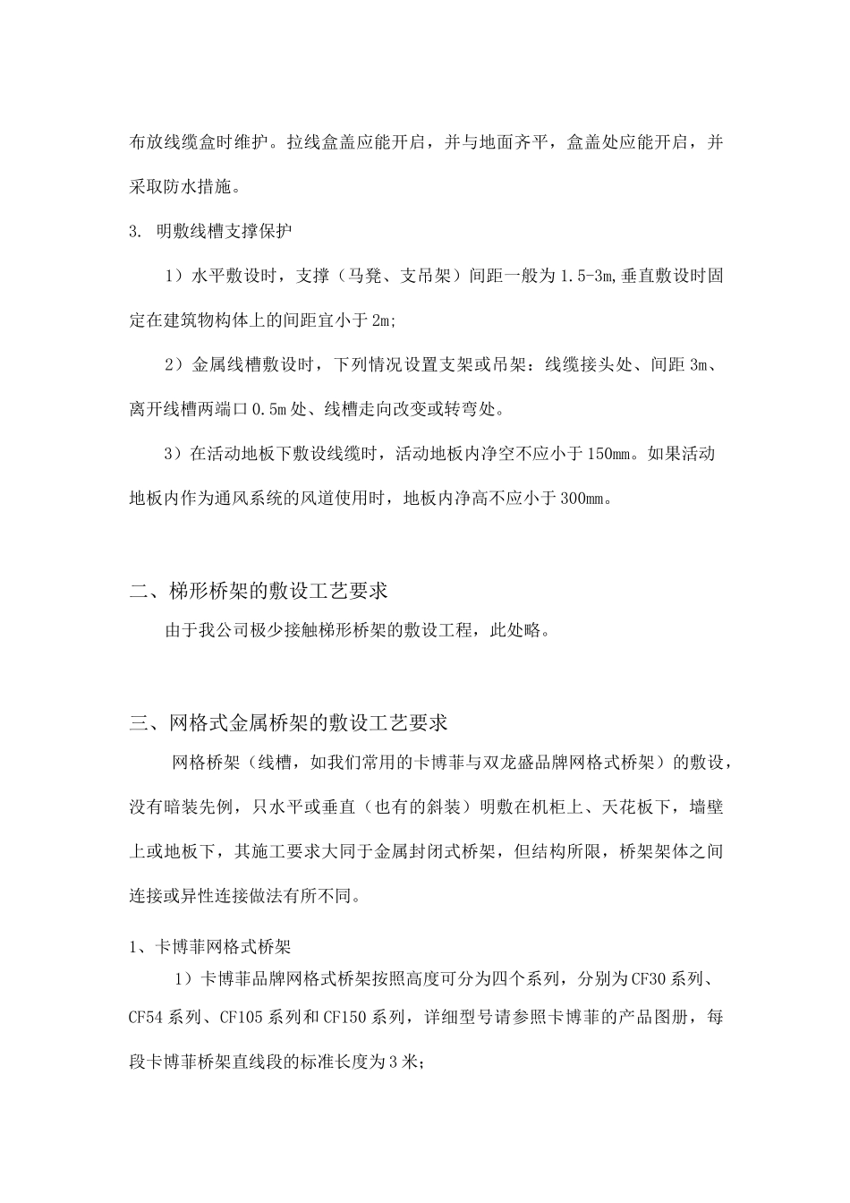 弱电施工工艺_第3页