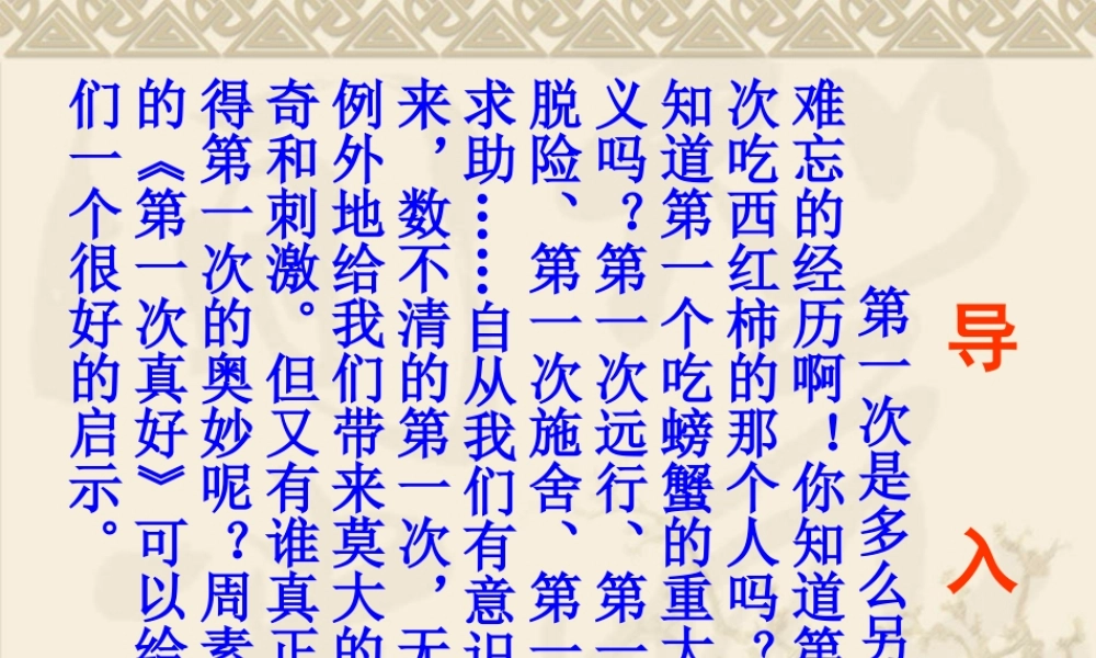八年级语文第一次真好课件3 鄂教版 课件